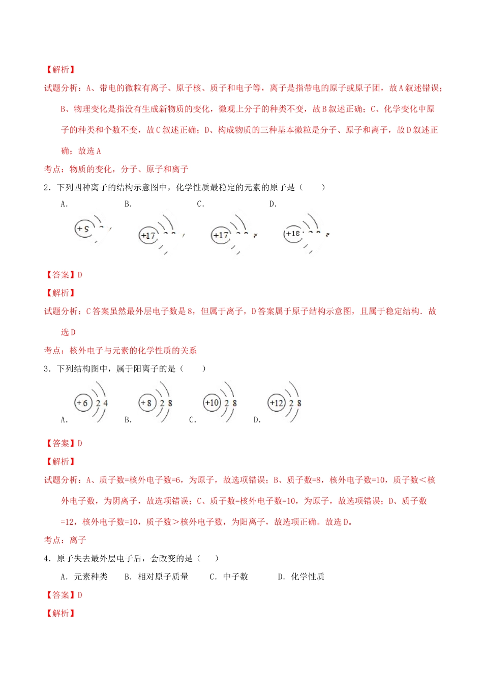 北大绿卡九年级化学上册 第三单元 课题2 原子的结构（第2课时 离子）导学案 （新版）新人教版-（新版）新人教版初中九年级上册化学学案_第3页