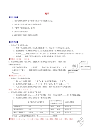 北大绿卡九年级化学上册 第三单元 课题2 原子的结构（第2课时 离子）导学案 （新版）新人教版-（新版）新人教版初中九年级上册化学学案