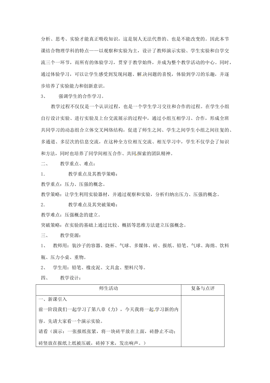2014年春八年级物理下册 10.1 压强教案二 苏科版_第2页