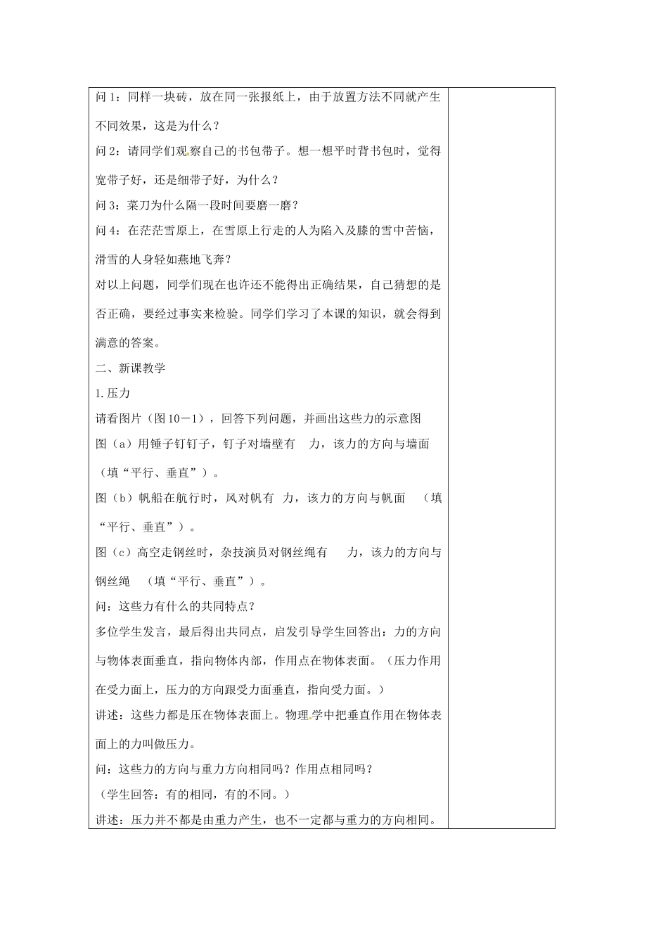 2014年春八年级物理下册 10.1 压强教案二 苏科版_第3页