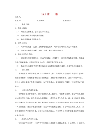 2014年春八年级物理下册 10.1 压强教案二 苏科版