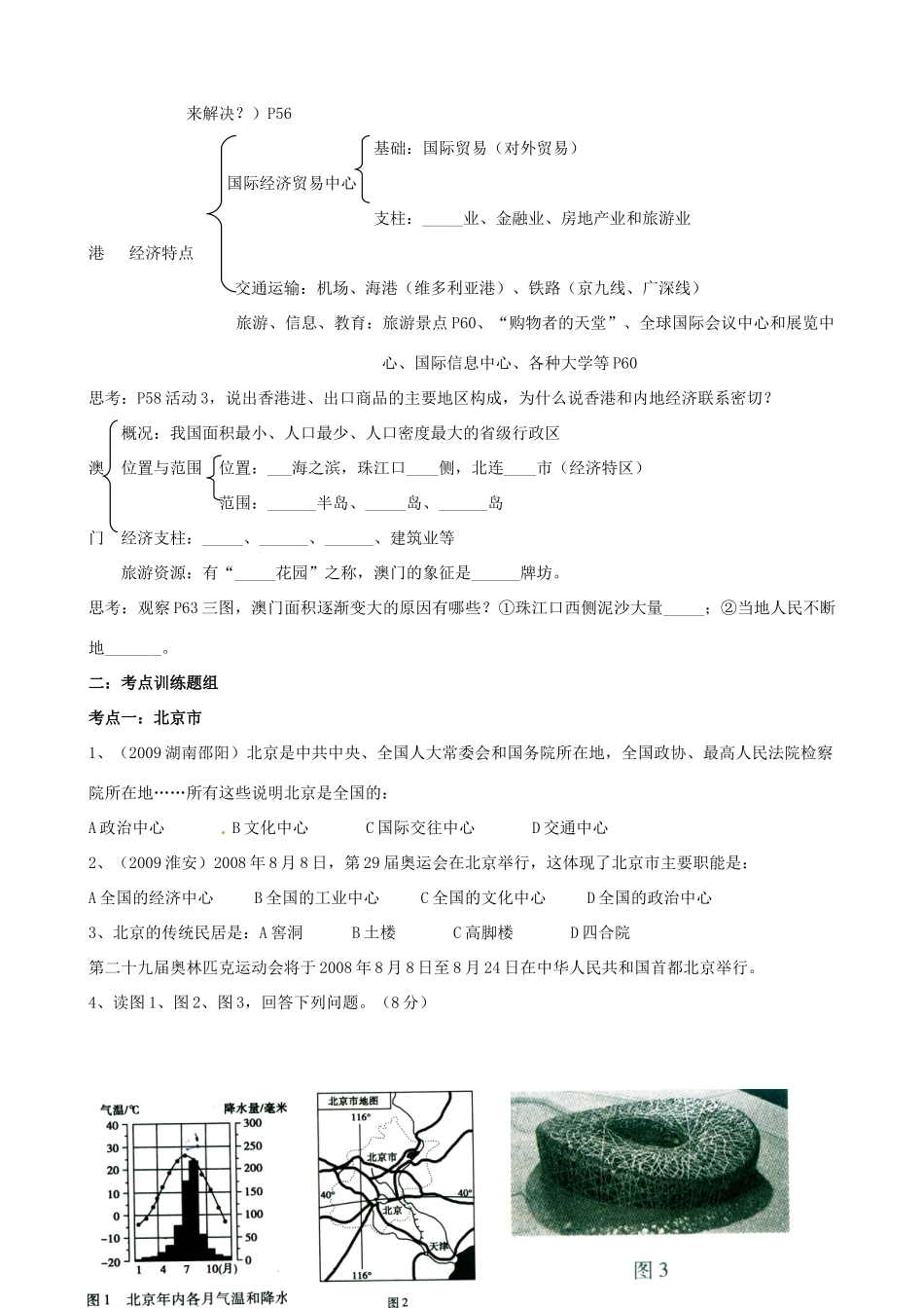 九年级地理专题复习学案18 主要的省区---沿海万里行湘教版_第3页