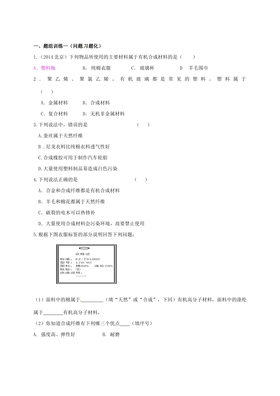 山西省阳泉市平定县中考化学 专题复习二十四 常见的有机合成材料导学案 新人教版-新人教版初中九年级全册化学学案_第2页