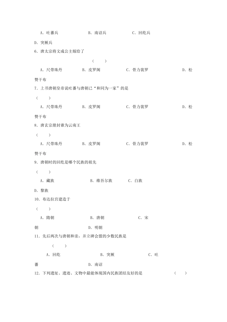 七年级历史下册：第4课《唐朝的民族关系》学案（川教版）_第3页