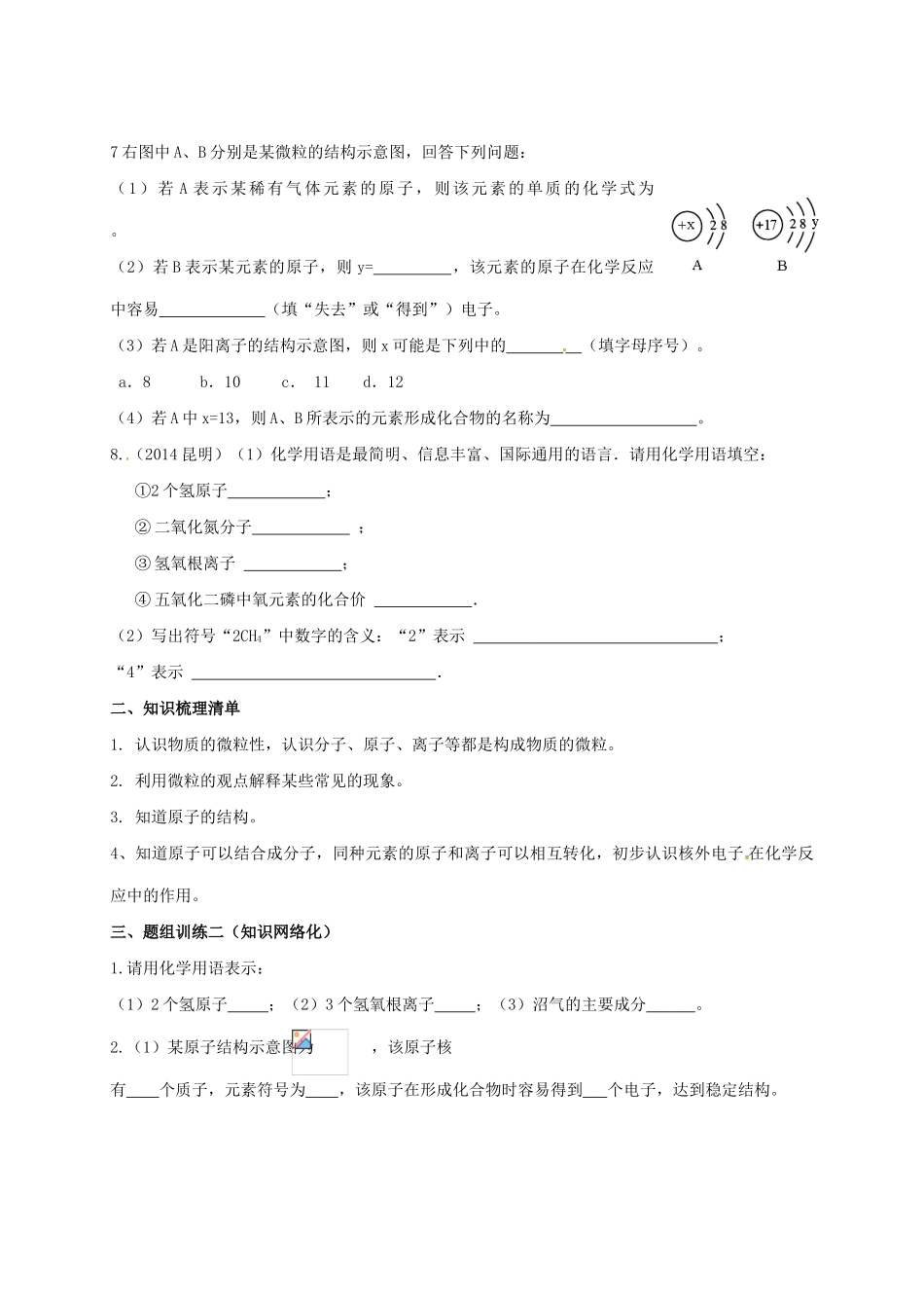 山西省阳泉市平定县中考化学 专题复习十七 构成物质的微粒导学案 新人教版-新人教版初中九年级全册化学学案_第3页