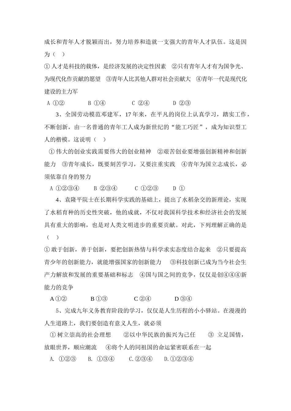 九年级思想品德 第十二课 第二框 人生追求无止境学案 鲁教版_第3页