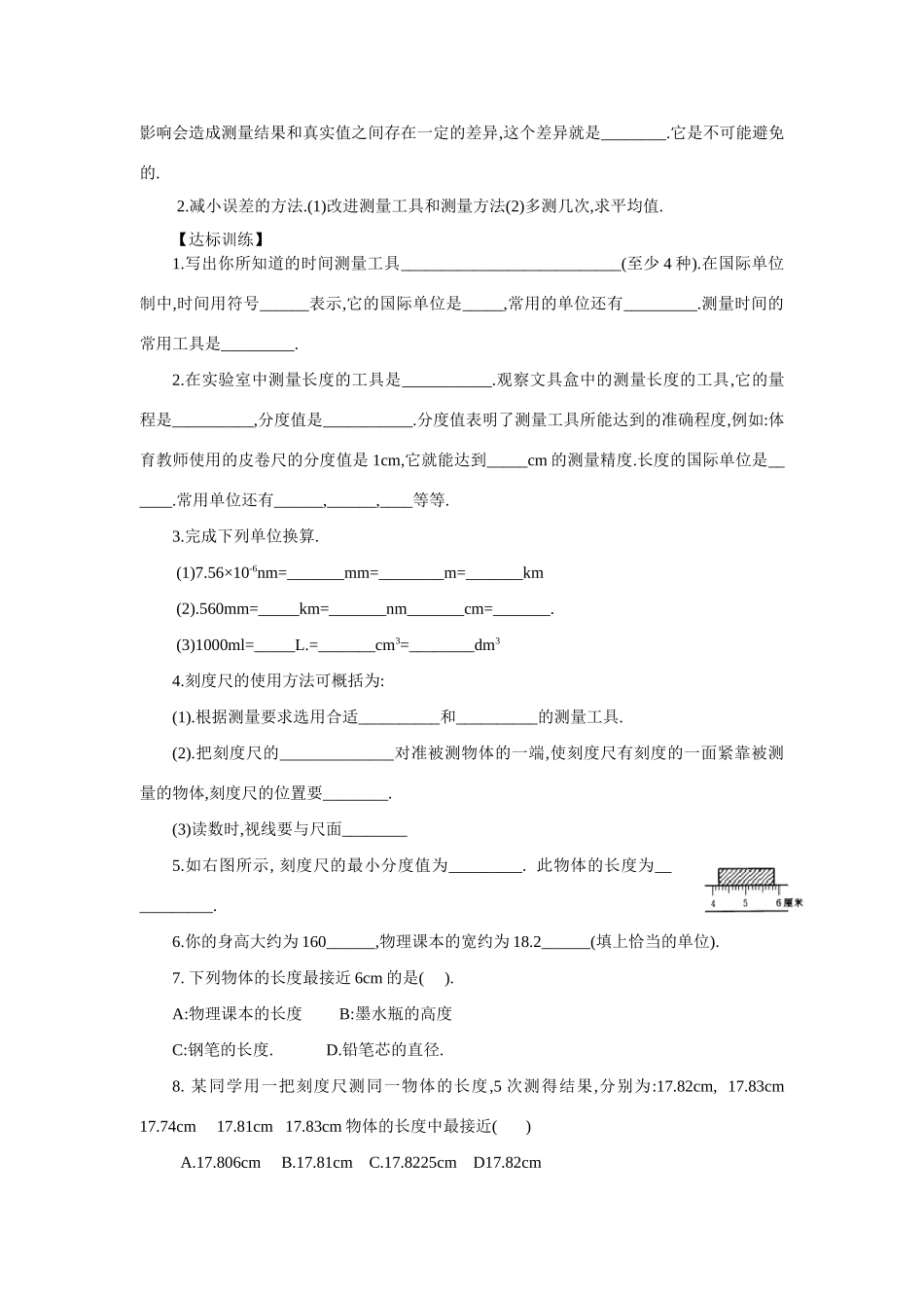 九年级物理 12.3长度、时间及其测量学案 人教新课标版_第2页