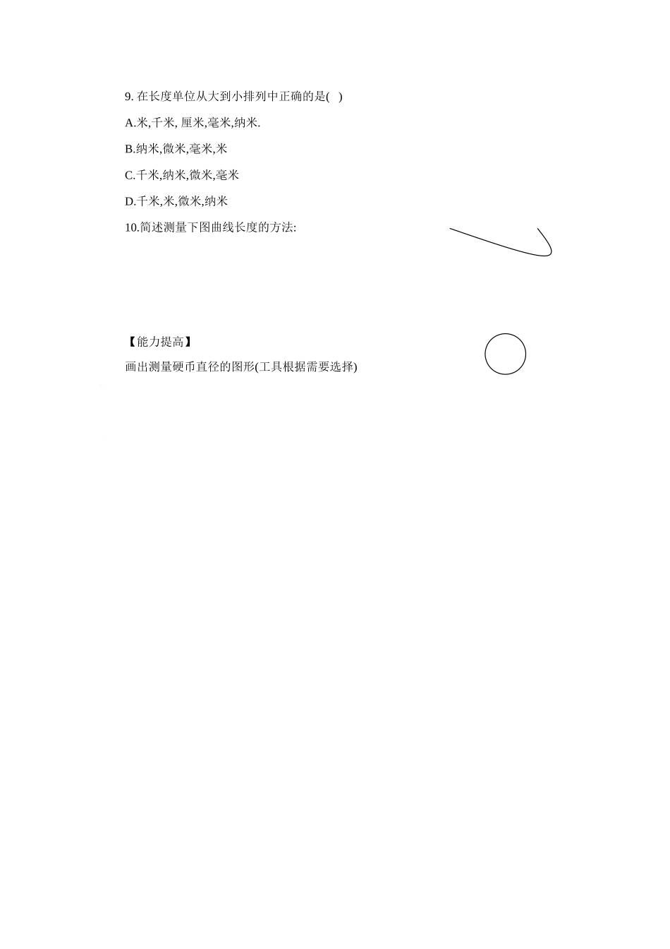 九年级物理 12.3长度、时间及其测量学案 人教新课标版_第3页