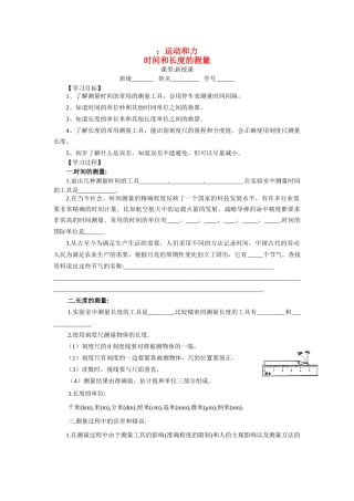 九年级物理 12.3长度、时间及其测量学案 人教新课标版