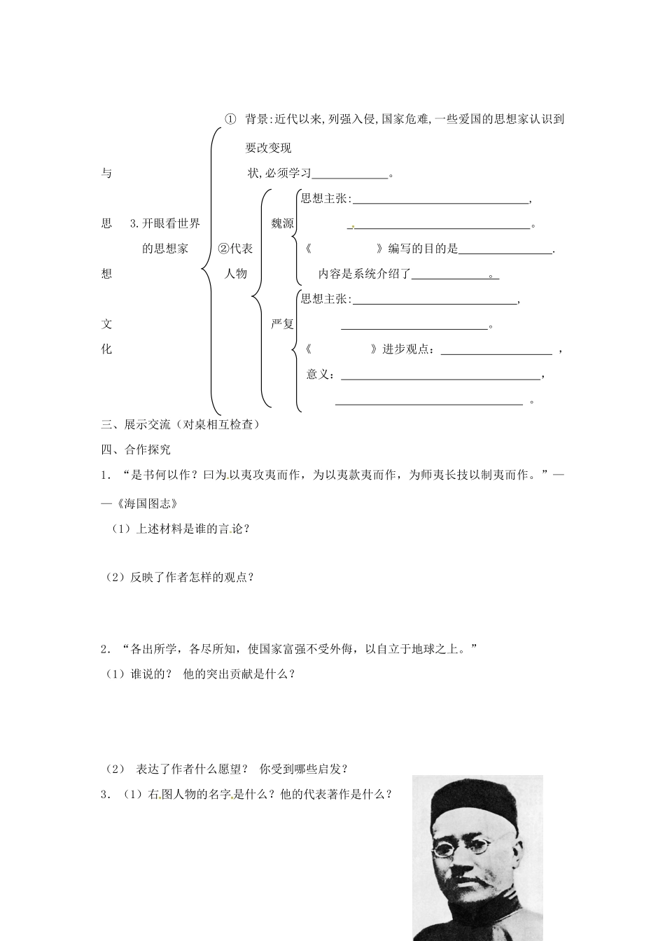 八年级历史上册 第23课 科学技术与思想文化（一）学案1 鲁教版_第2页