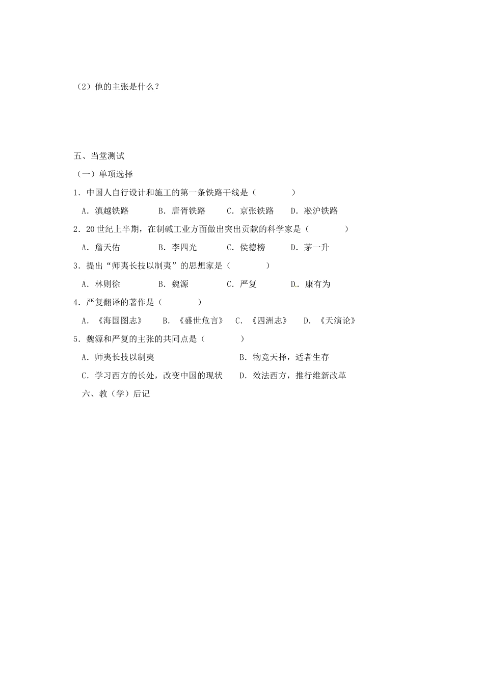 八年级历史上册 第23课 科学技术与思想文化（一）学案1 鲁教版_第3页