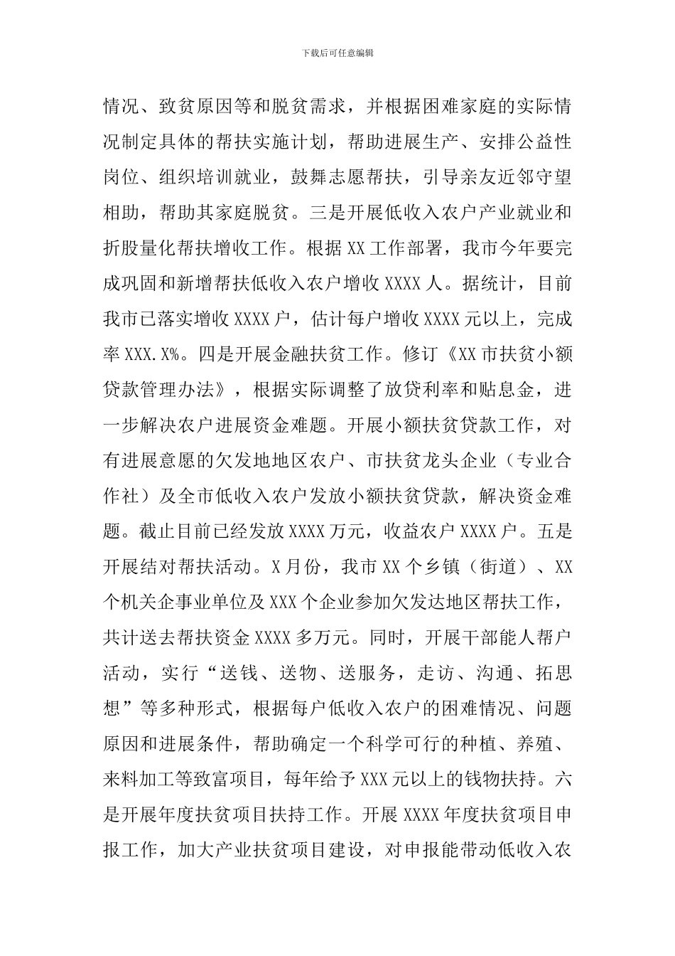 2024年度扶贫工作总结及2024年工作打算_第2页