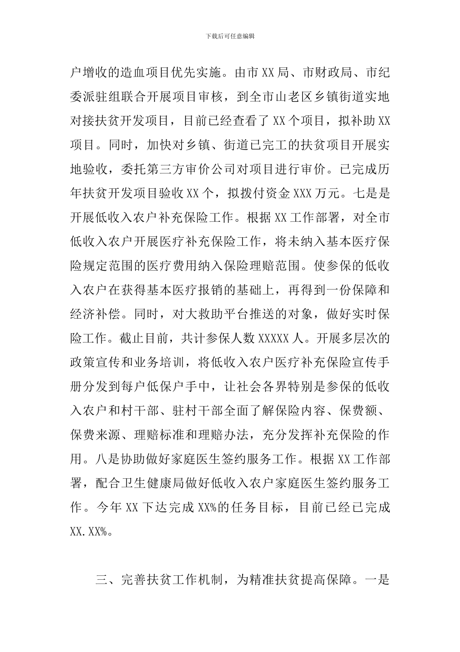 2024年度扶贫工作总结及2024年工作打算_第3页