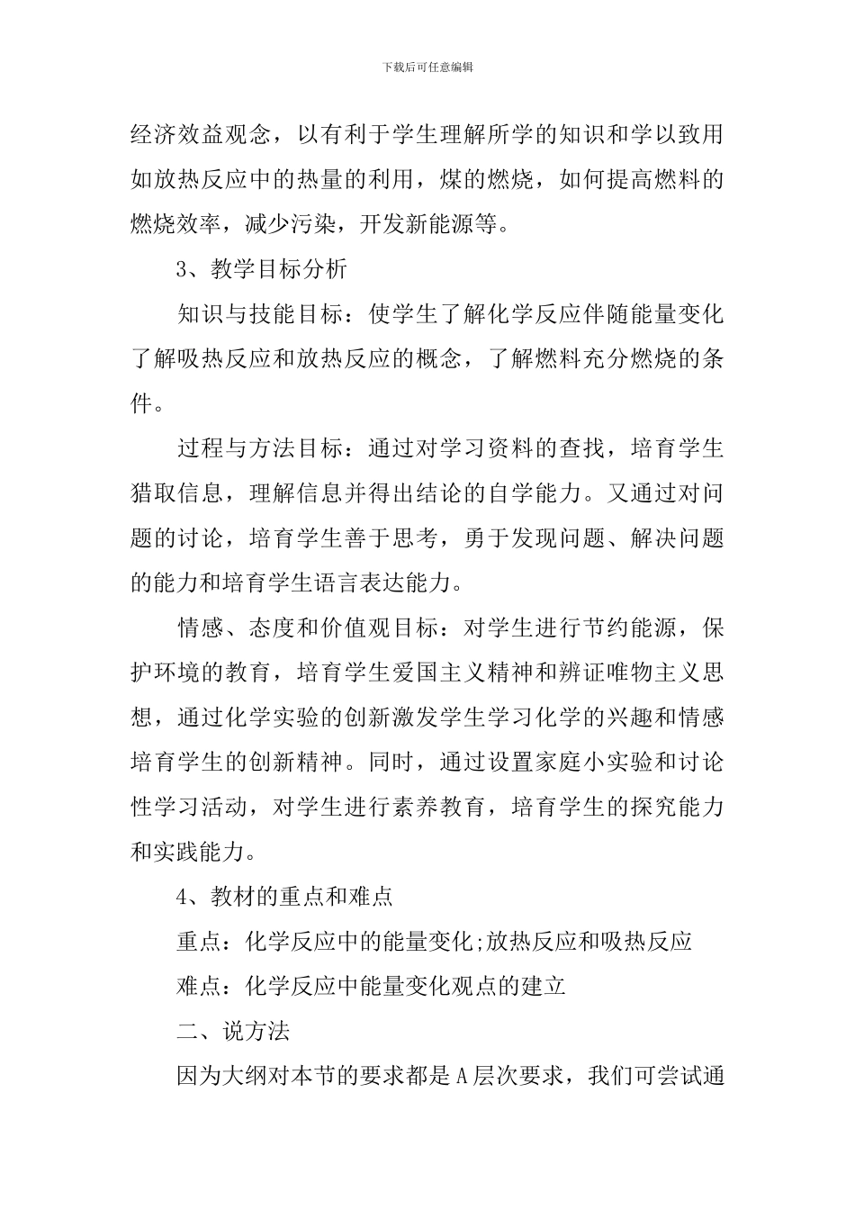 高一年级化学优秀教案范例_第2页