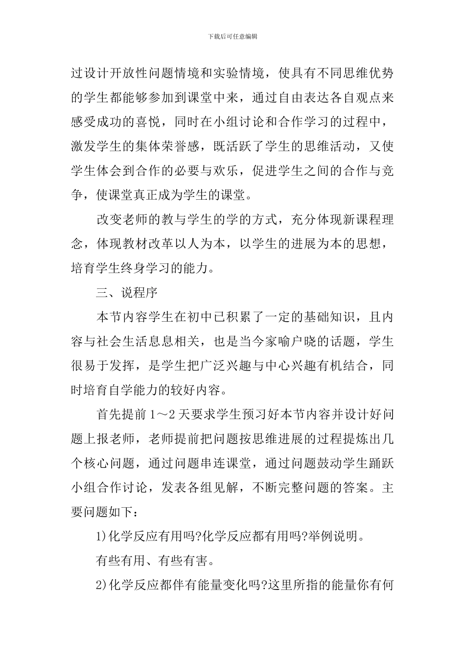 高一年级化学优秀教案范例_第3页