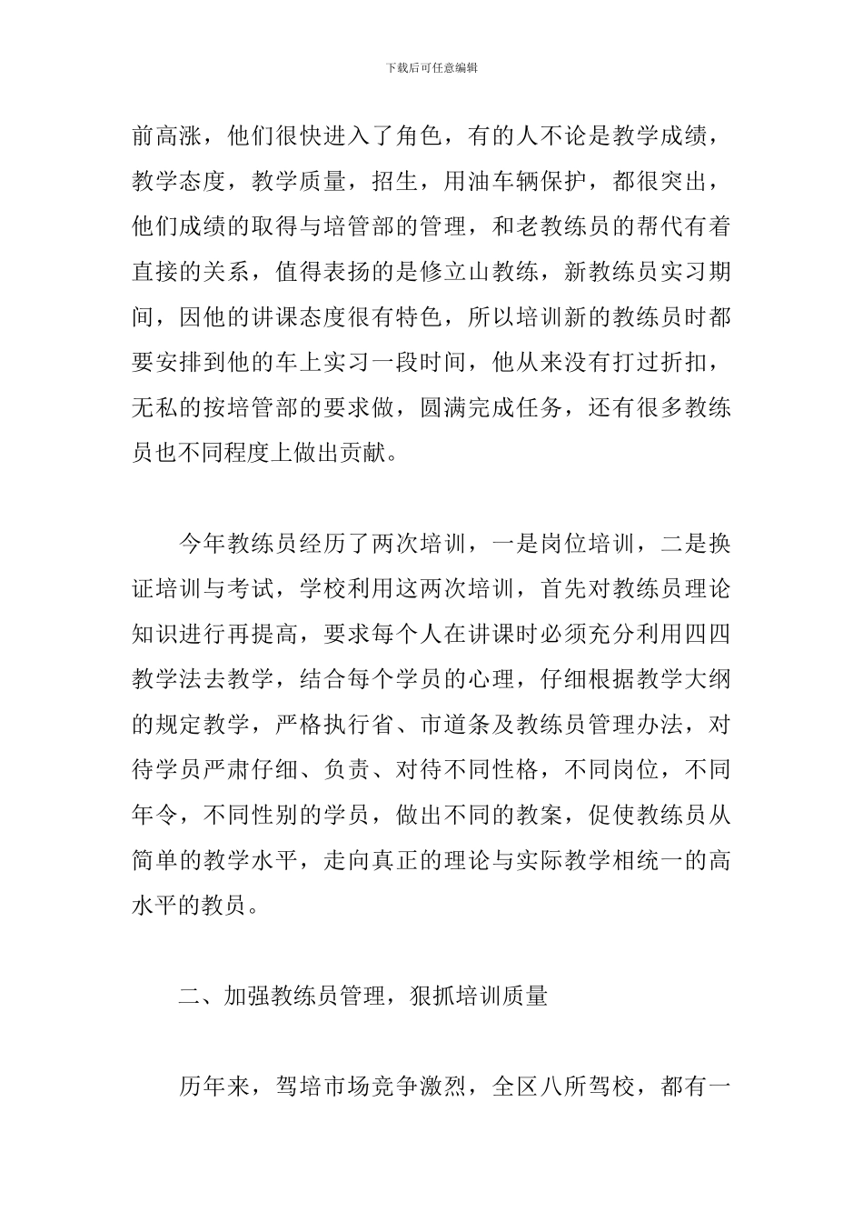驾校校长工作总结最新_第2页