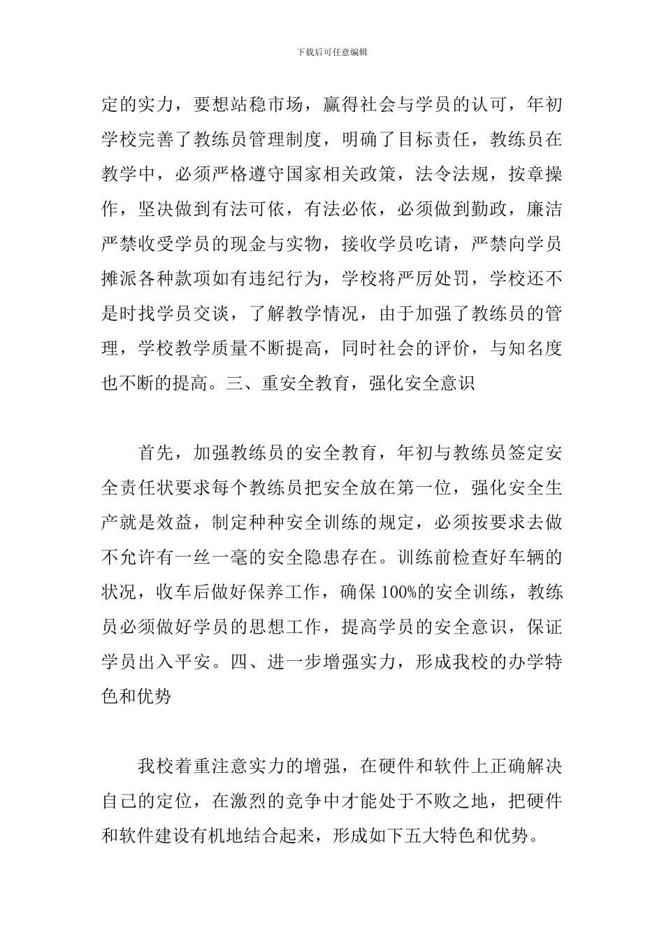 驾校校长工作总结最新_第3页