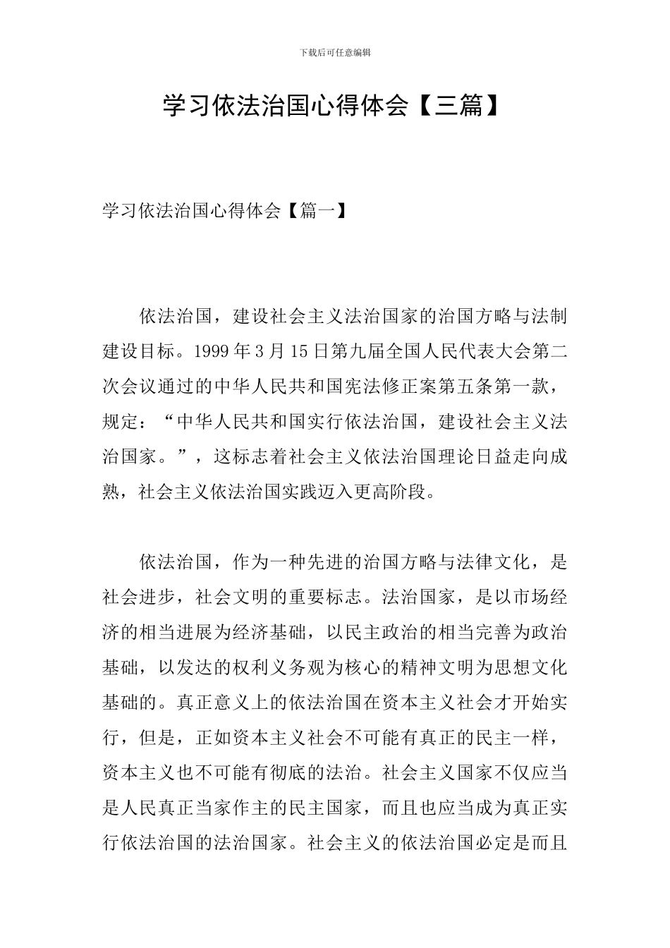 学习依法治国心得体会_第1页