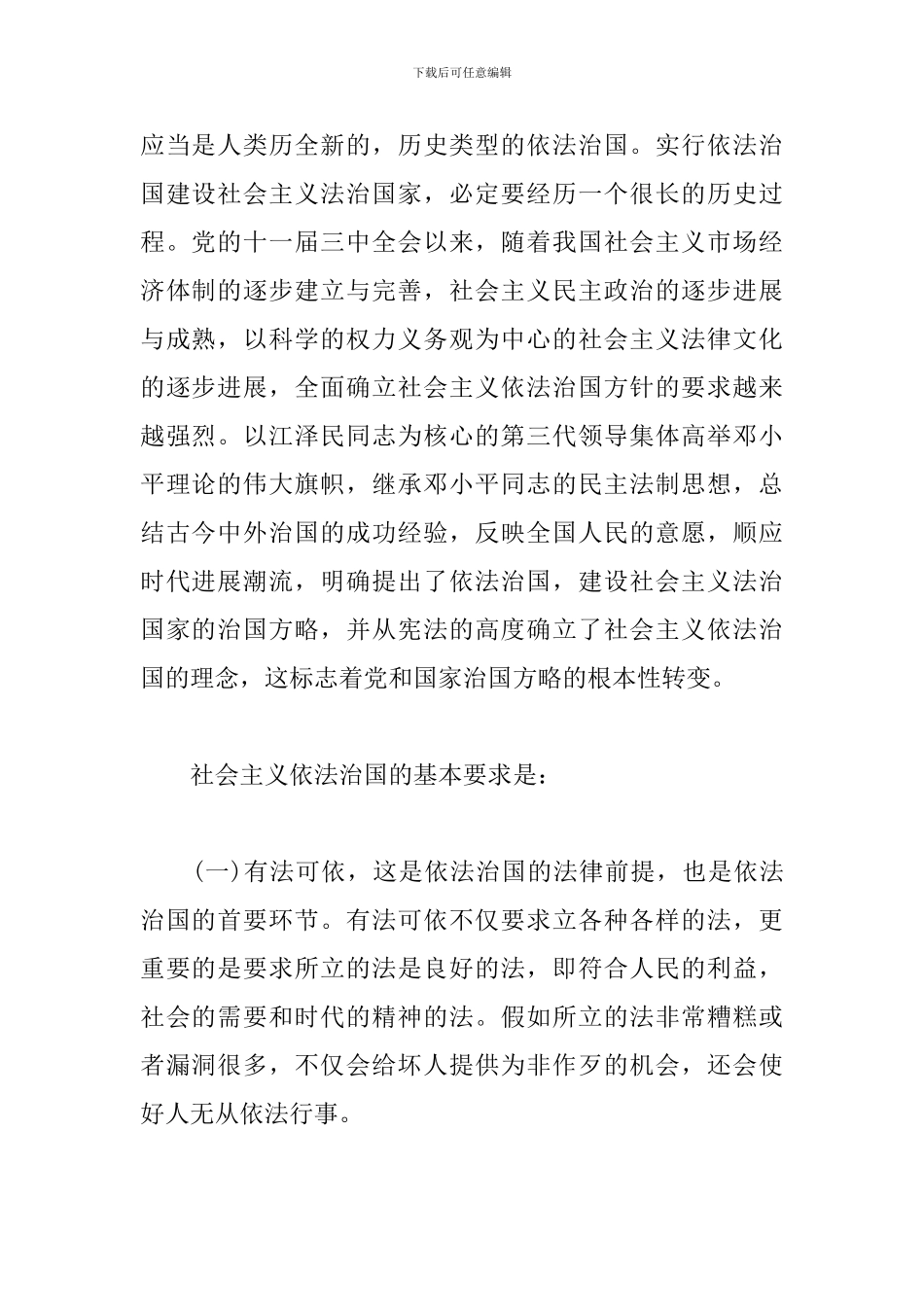 学习依法治国心得体会_第2页