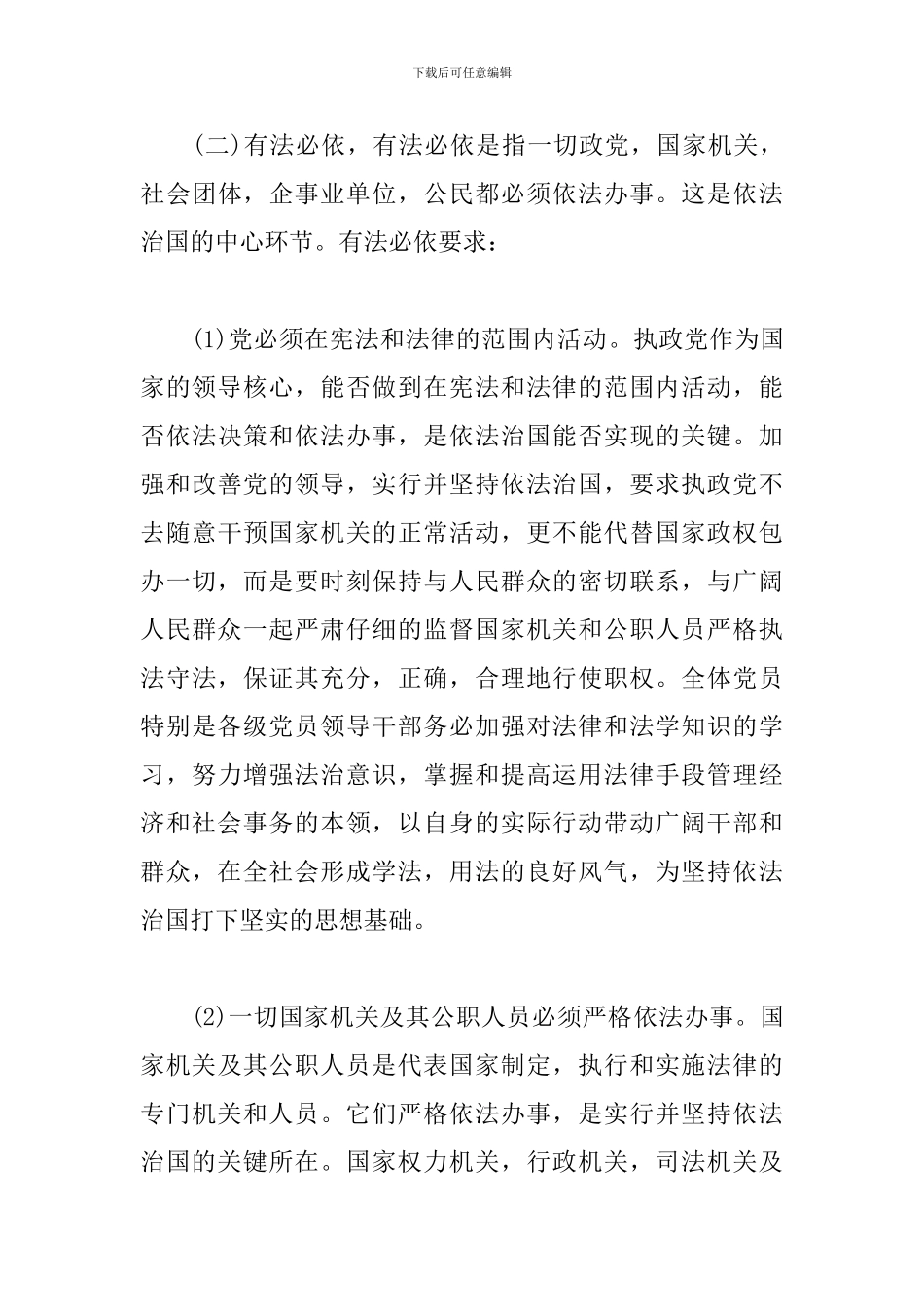 学习依法治国心得体会_第3页