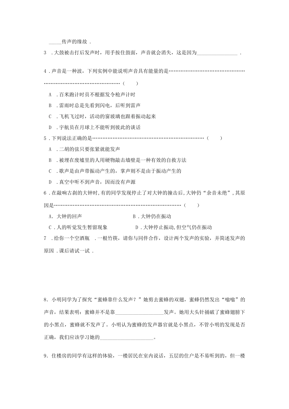 八年级物理上册 第一章 1.1 声音是什么学案 苏科版_第2页