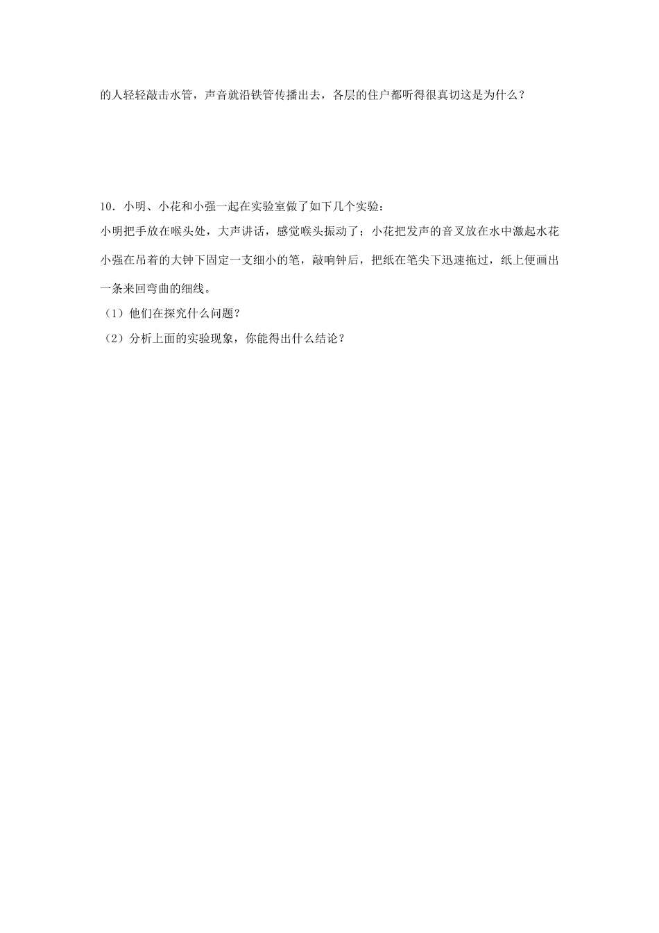 八年级物理上册 第一章 1.1 声音是什么学案 苏科版_第3页