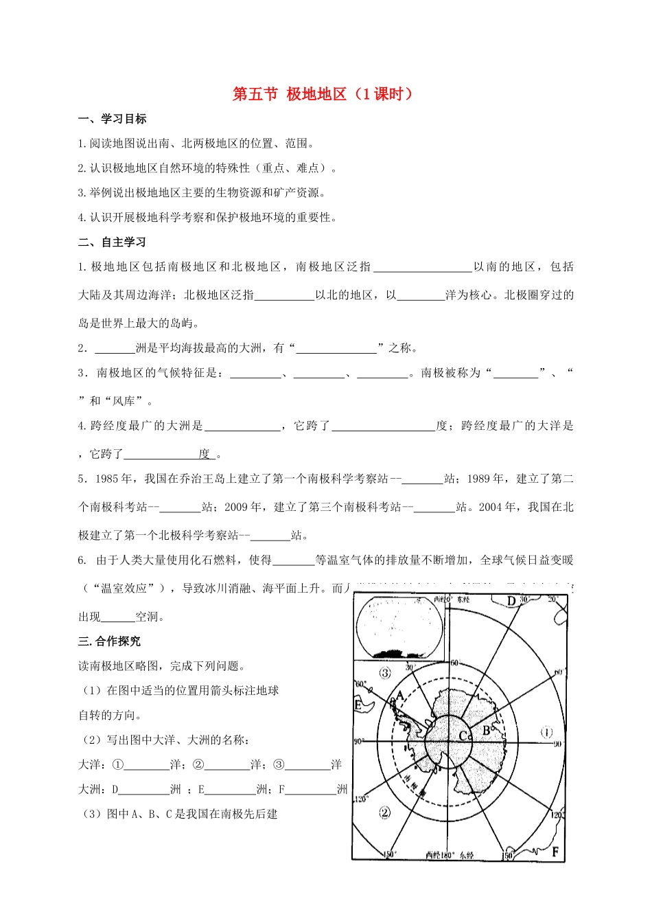广西北海市七年级地理下册 第七章 第五节 极地地区学案 （新版）商务星球版-（新版）商务星球版初中七年级下册地理学案_第1页