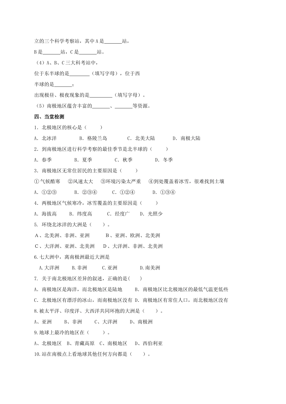 广西北海市七年级地理下册 第七章 第五节 极地地区学案 （新版）商务星球版-（新版）商务星球版初中七年级下册地理学案_第2页