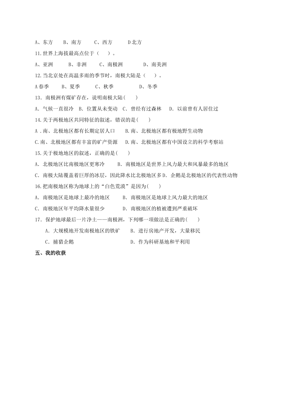 广西北海市七年级地理下册 第七章 第五节 极地地区学案 （新版）商务星球版-（新版）商务星球版初中七年级下册地理学案_第3页