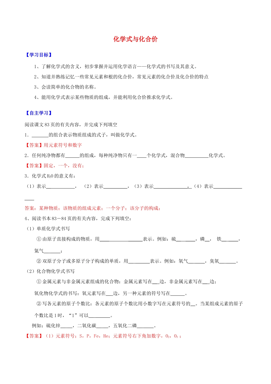北大绿卡九年级化学上册 第四单元 课题4 化学式与化合价（第1课时）导学案 （新版）新人教版-（新版）新人教版初中九年级上册化学学案_第1页