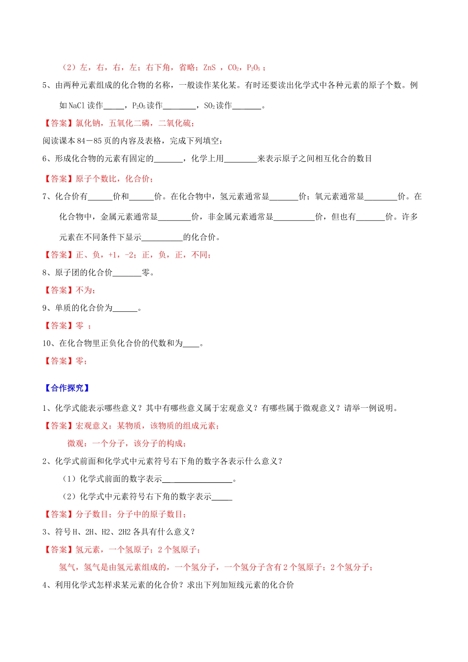 北大绿卡九年级化学上册 第四单元 课题4 化学式与化合价（第1课时）导学案 （新版）新人教版-（新版）新人教版初中九年级上册化学学案_第2页