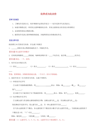 北大绿卡九年级化学上册 第四单元 课题4 化学式与化合价（第1课时）导学案 （新版）新人教版-（新版）新人教版初中九年级上册化学学案