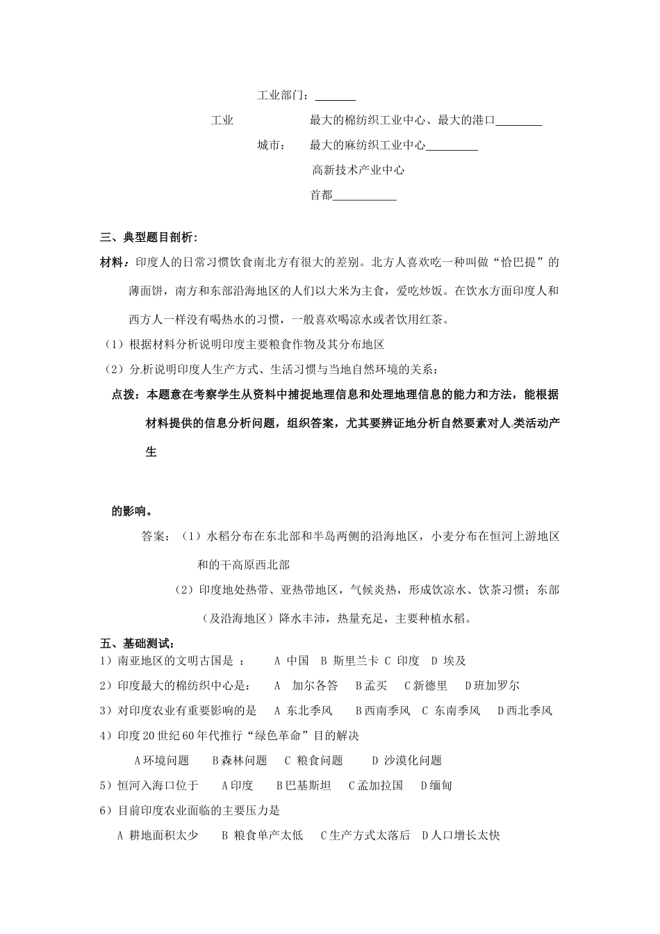 山东省乳山市南黄镇初级中学七年级地理《印度复习》学案 人教新课标版_第2页