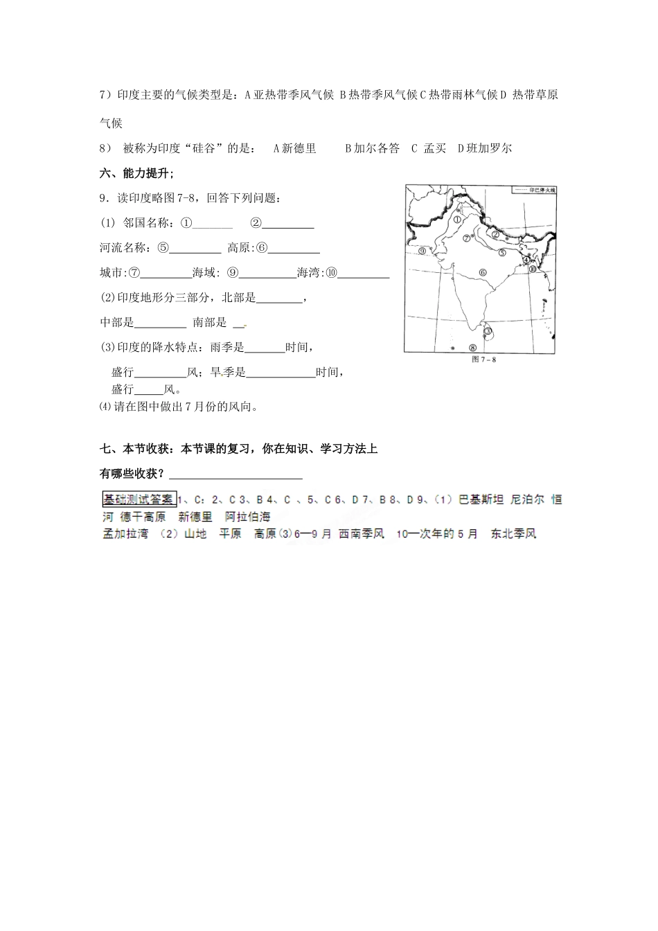 山东省乳山市南黄镇初级中学七年级地理《印度复习》学案 人教新课标版_第3页