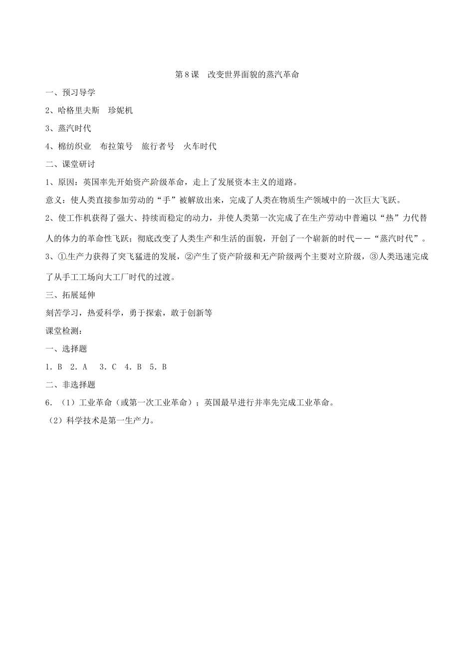 江苏省高邮市龙虬初级中学九年级历史上册《第8课 改变世界面貌的蒸汽革命》导学案 北师大版_第3页