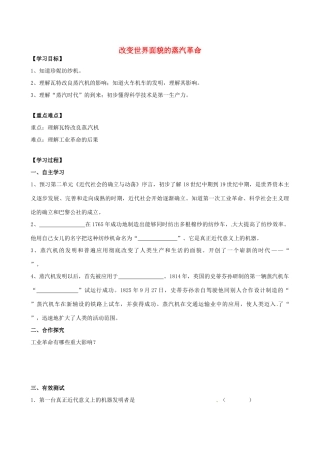 江苏省高邮市龙虬初级中学九年级历史上册《第8课 改变世界面貌的蒸汽革命》导学案 北师大版