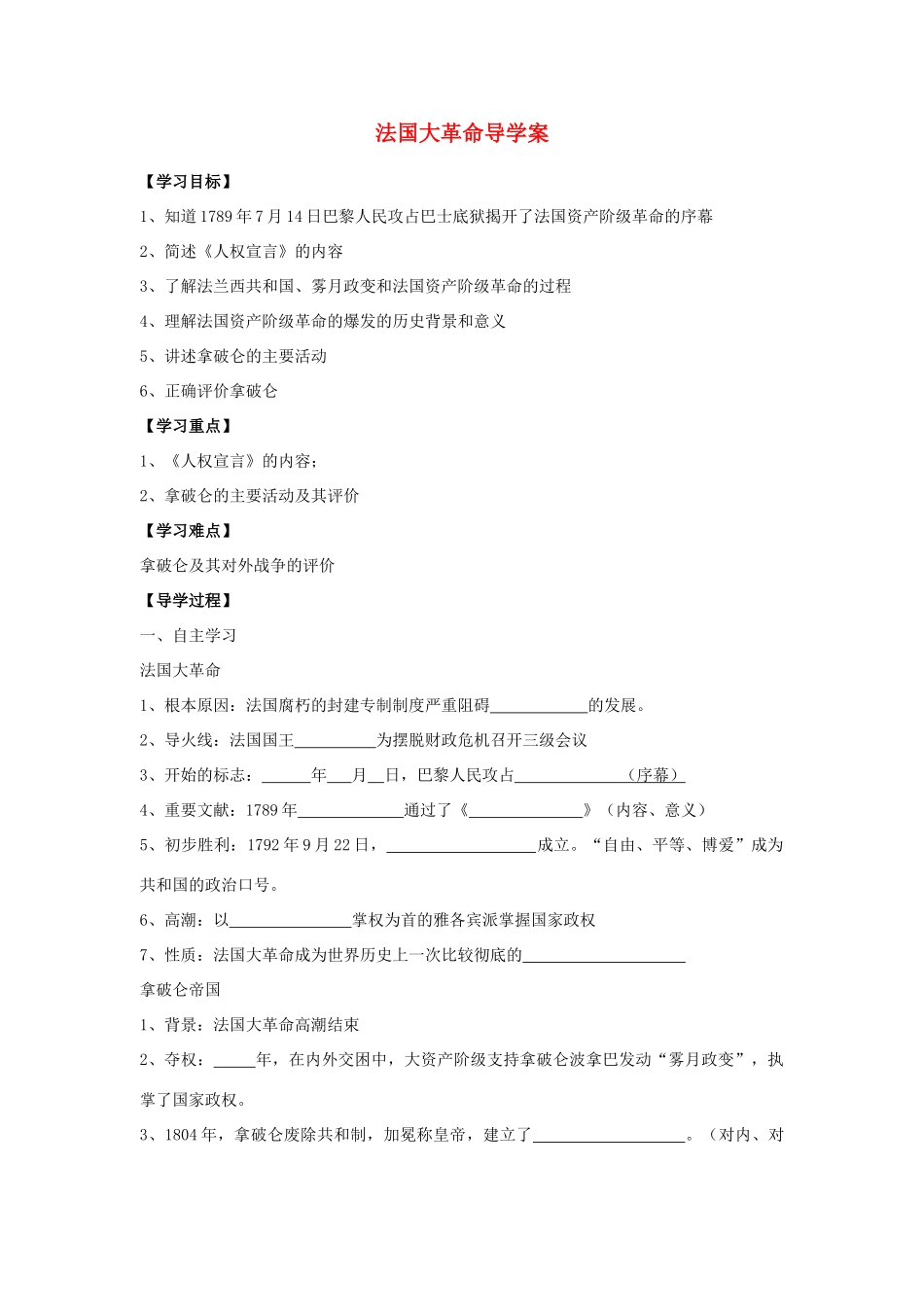 四川省富顺县第三中学九年级历史上册 法国大革命学案 川教版_第1页