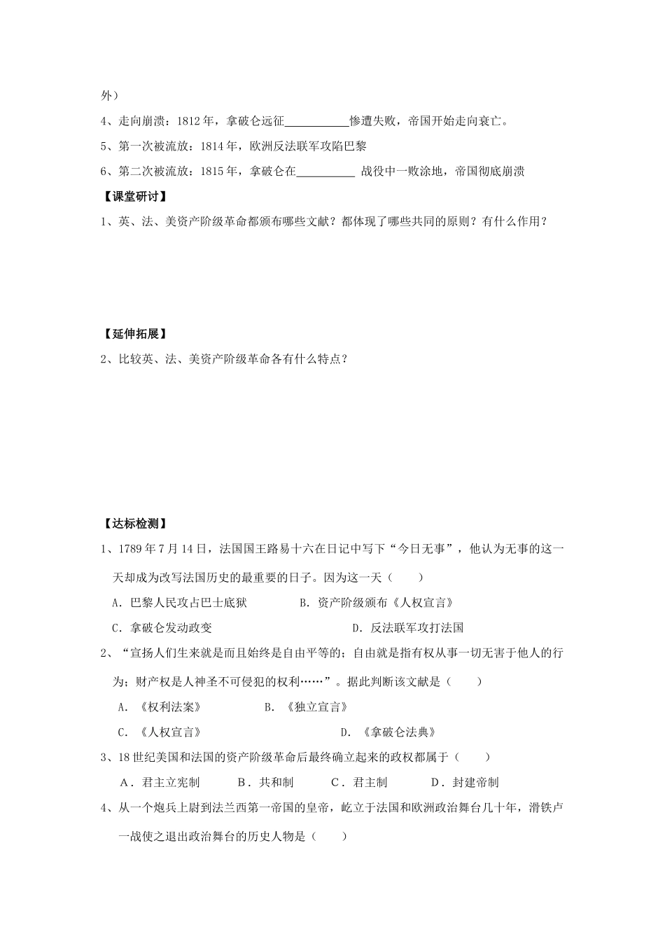 四川省富顺县第三中学九年级历史上册 法国大革命学案 川教版_第2页