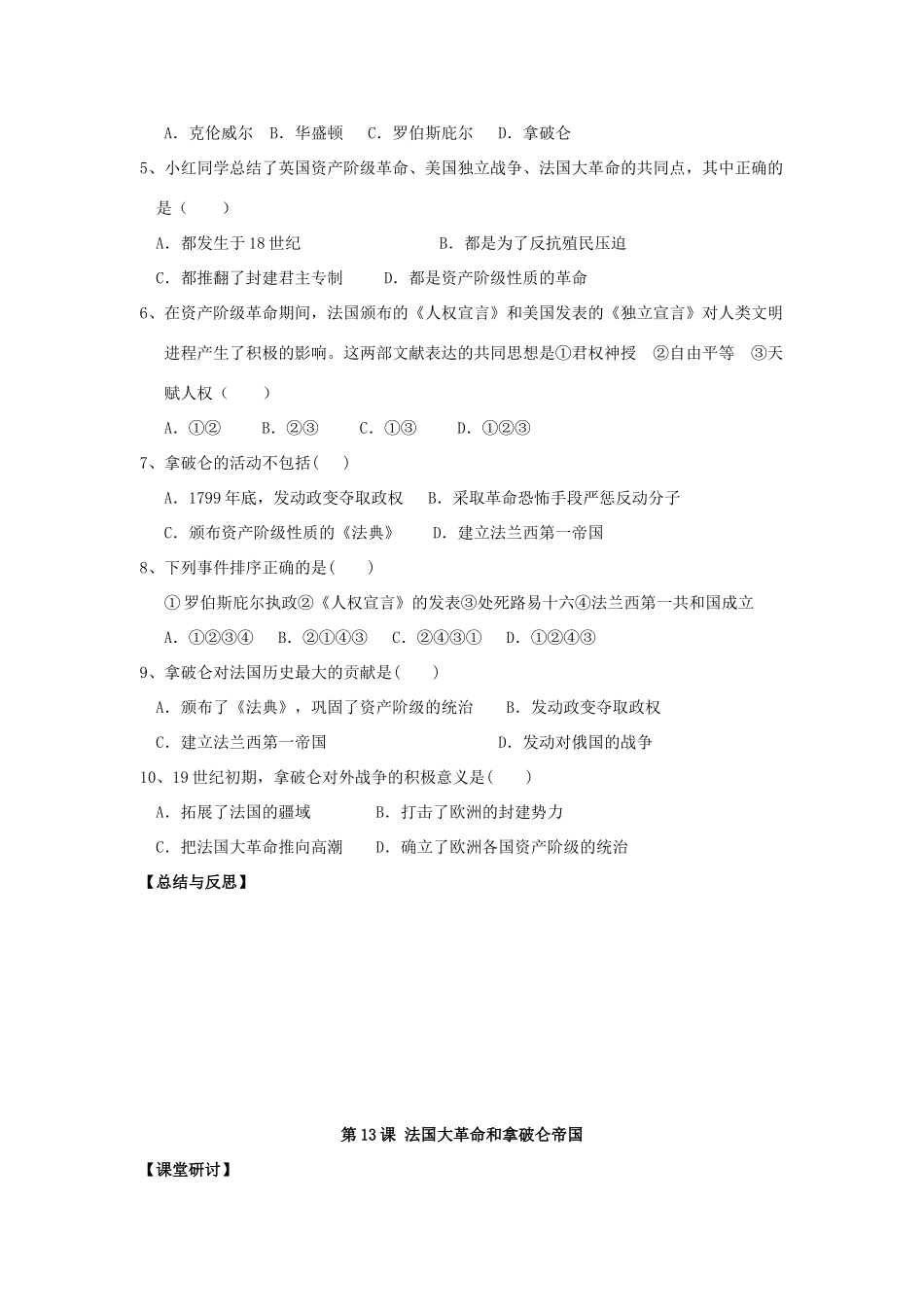 四川省富顺县第三中学九年级历史上册 法国大革命学案 川教版_第3页