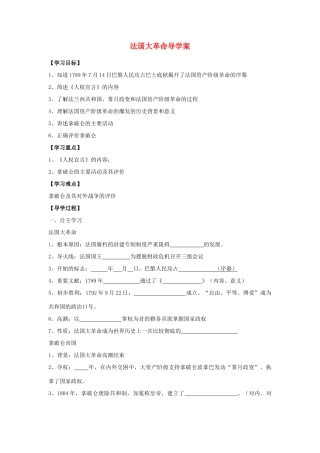 四川省富顺县第三中学九年级历史上册 法国大革命学案 川教版