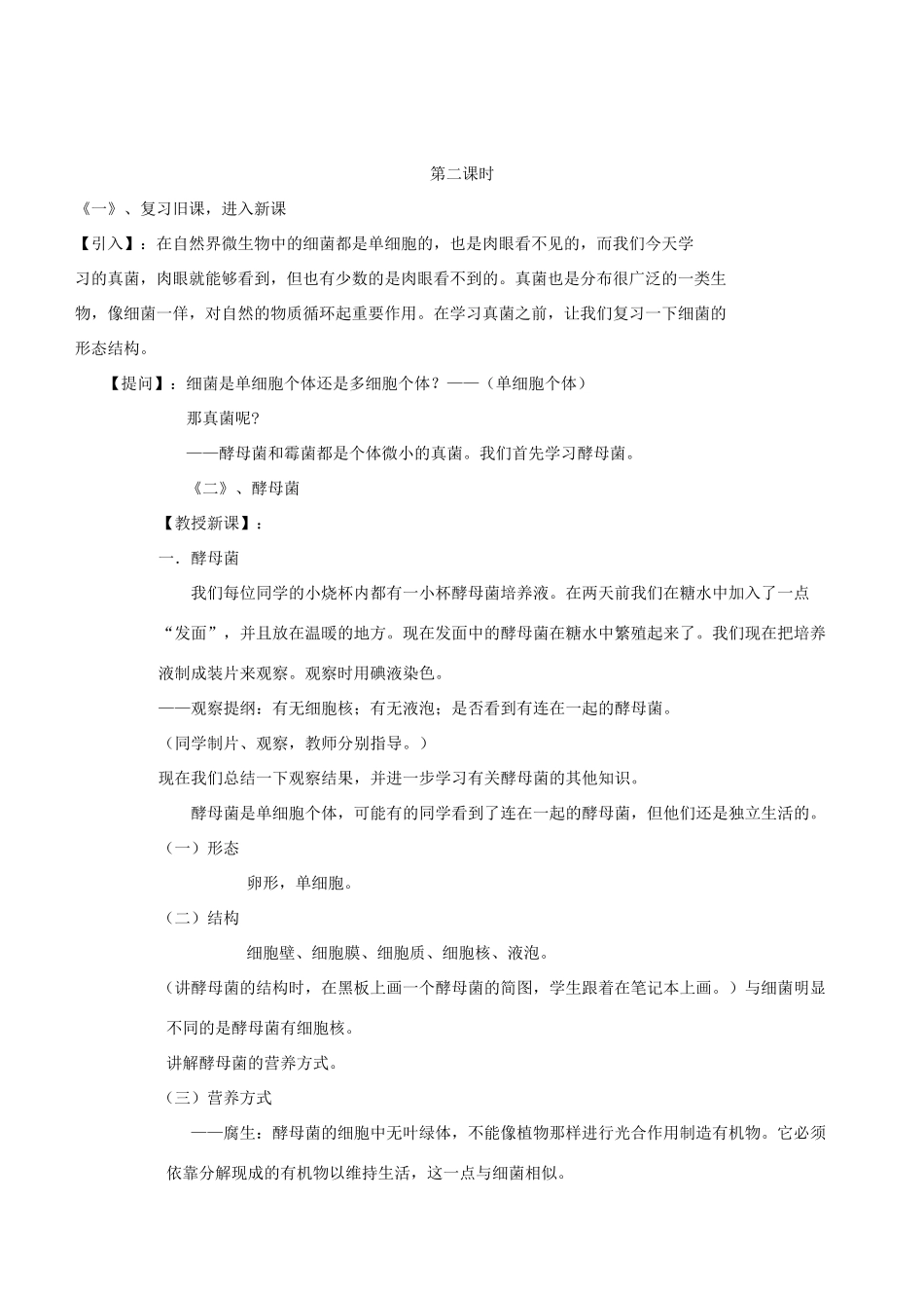 2013年春八年级生物下册《第二十二章 第四节 细菌、真菌和病毒》教案1 北师大版_第3页