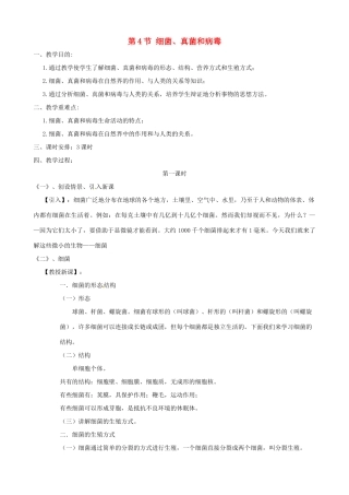 2013年春八年级生物下册《第二十二章 第四节 细菌、真菌和病毒》教案1 北师大版