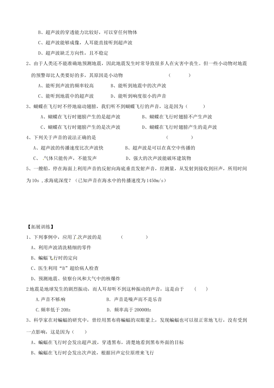 江苏省盐都县郭猛中学八年级物理上册《1.4 人耳听不见的声音》导学案（1） 苏科版_第2页