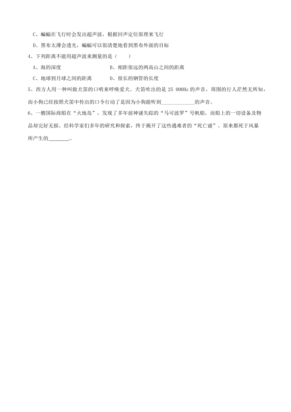 江苏省盐都县郭猛中学八年级物理上册《1.4 人耳听不见的声音》导学案（1） 苏科版_第3页