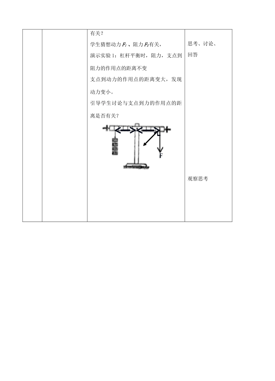 九年级物理 杠杆教学案 人教新课标版_第3页
