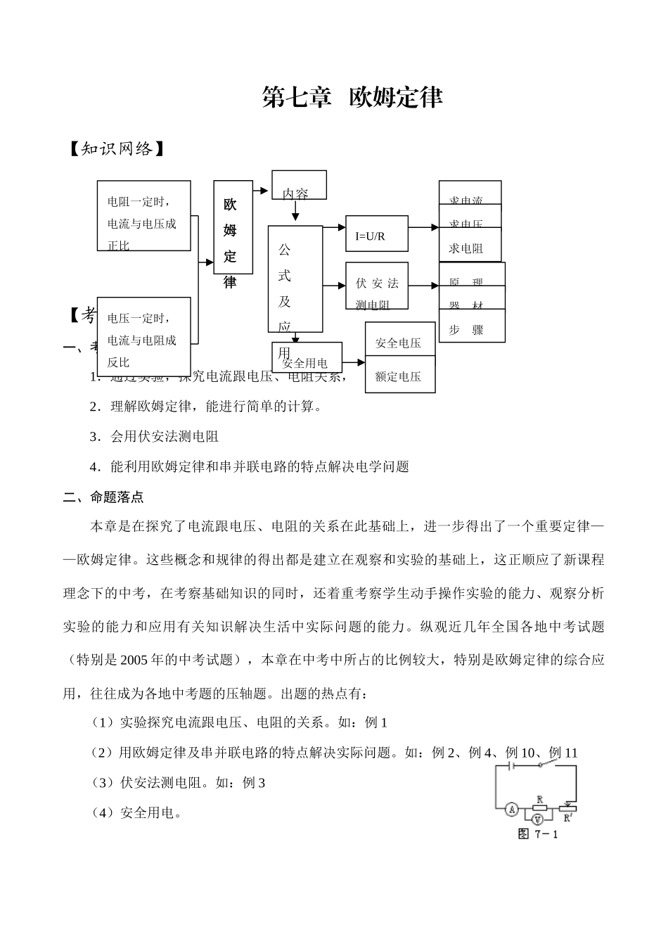 中考物理第七章 欧姆定律学案_第1页