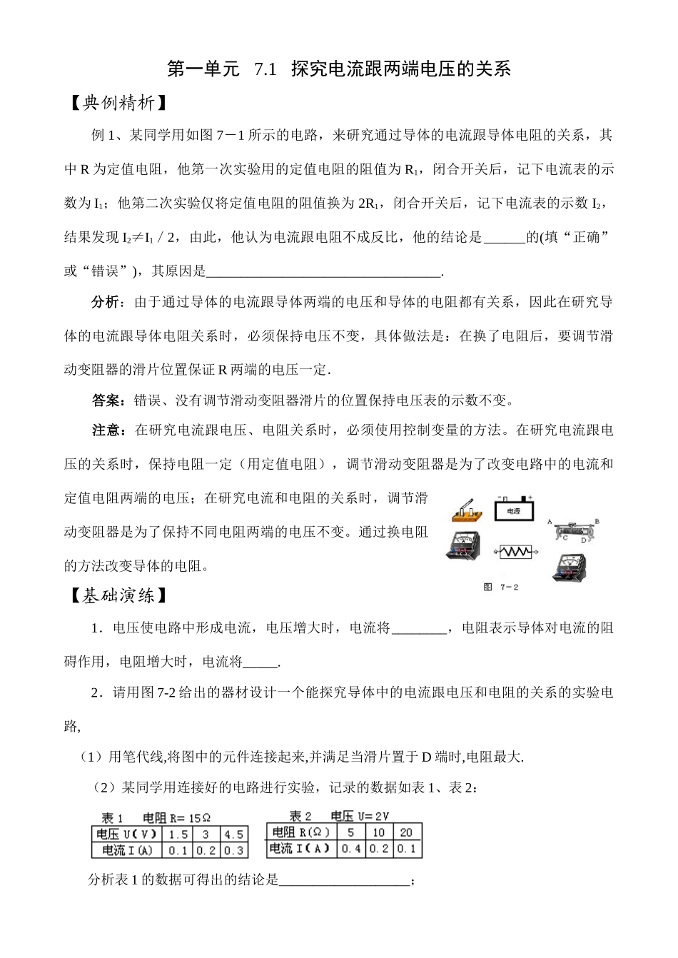 中考物理第七章 欧姆定律学案_第2页