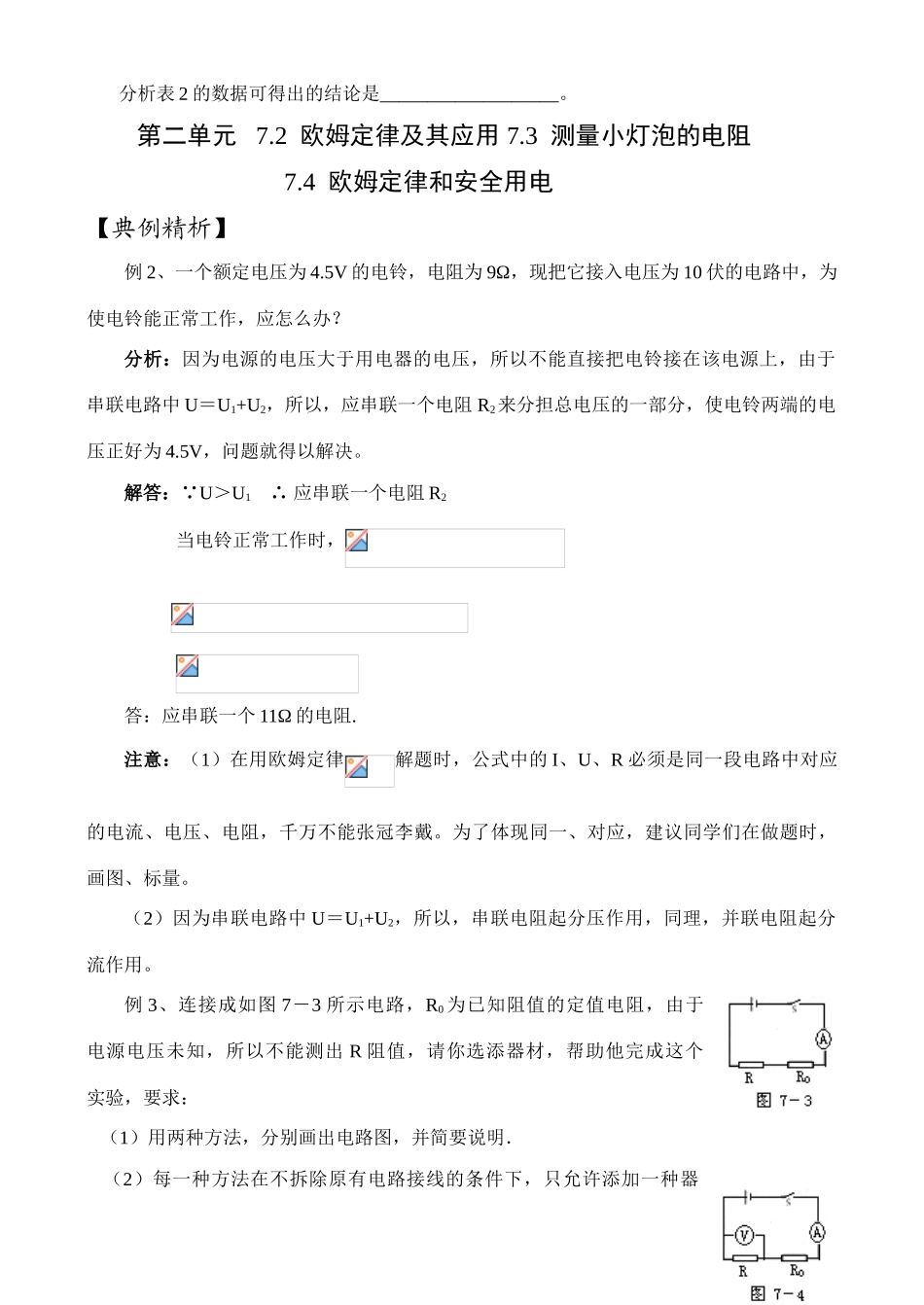 中考物理第七章 欧姆定律学案_第3页