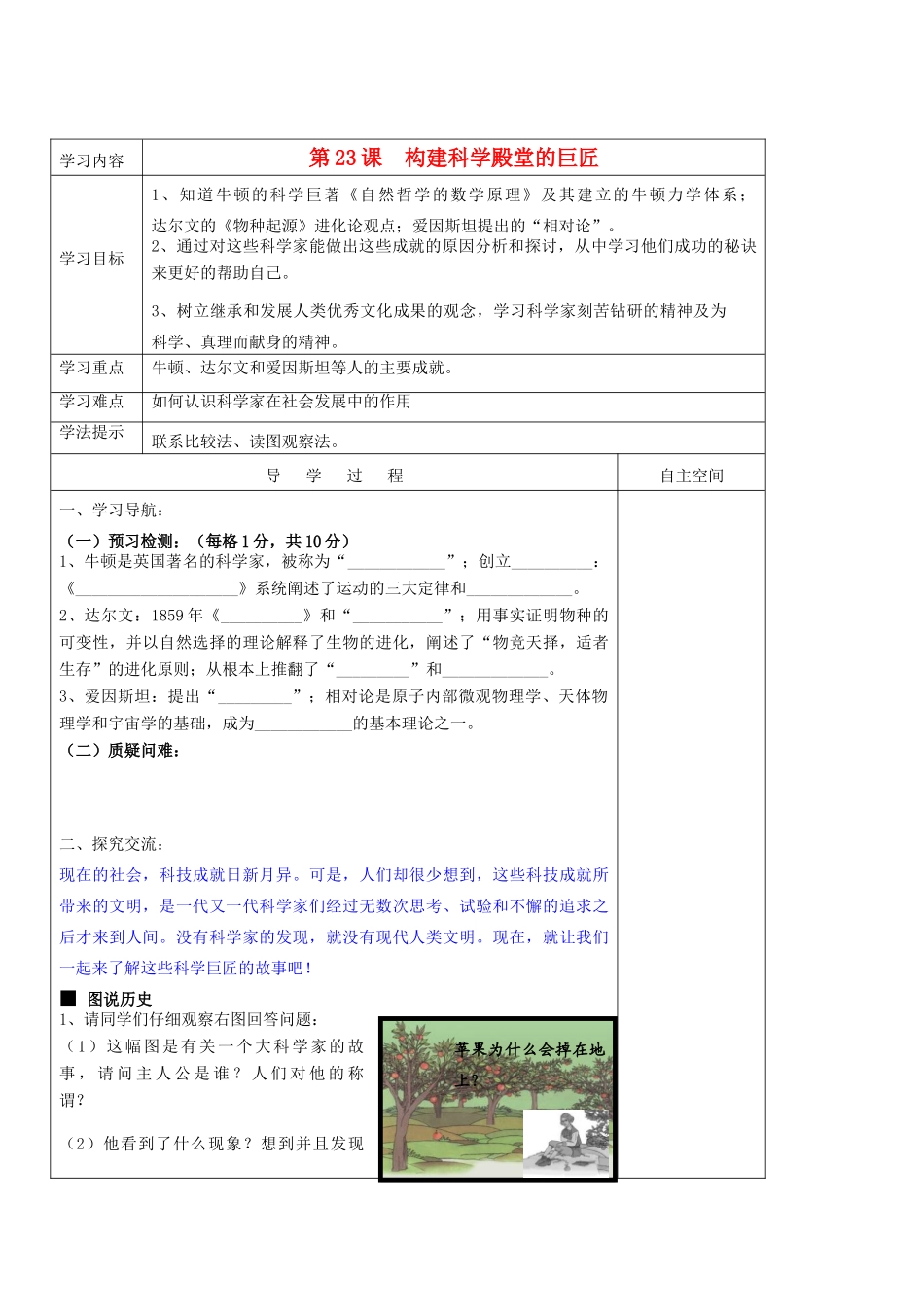 九年级历史上册 第23课《构建科学殿堂的巨匠》精品教学案 北师大版_第1页