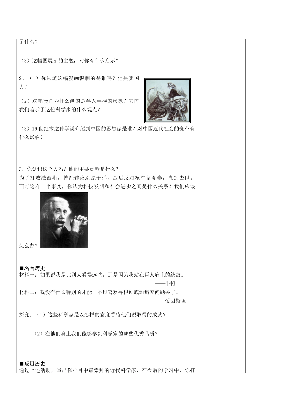 九年级历史上册 第23课《构建科学殿堂的巨匠》精品教学案 北师大版_第2页
